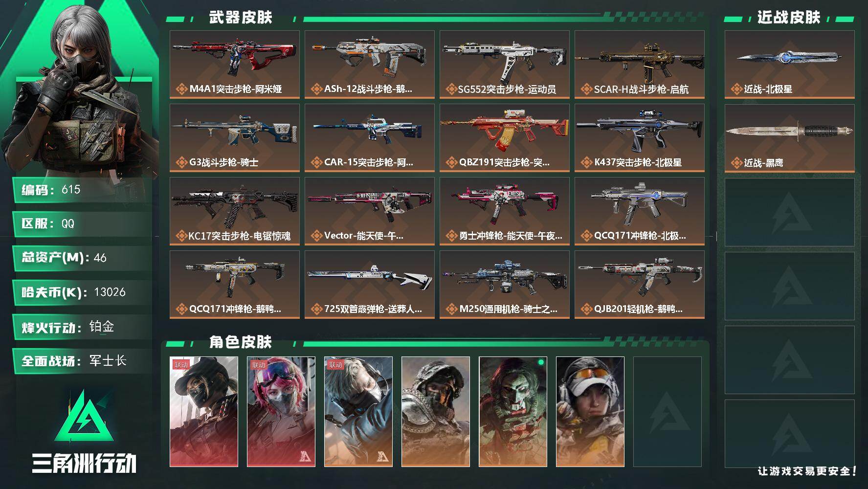 三角洲行动账号QQ炫彩克小圈，46m总资产-13026k哈伏币-60烽火等级-铂金-50战场等级-军士长
【干员外观】
