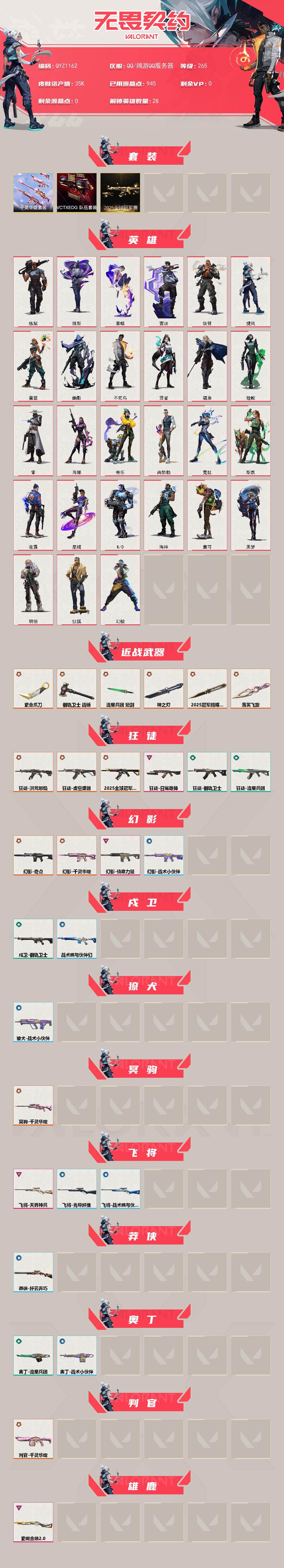 WWQQM412948无畏契约账号详情图3 WWQQM412948无畏契约账号详情图3