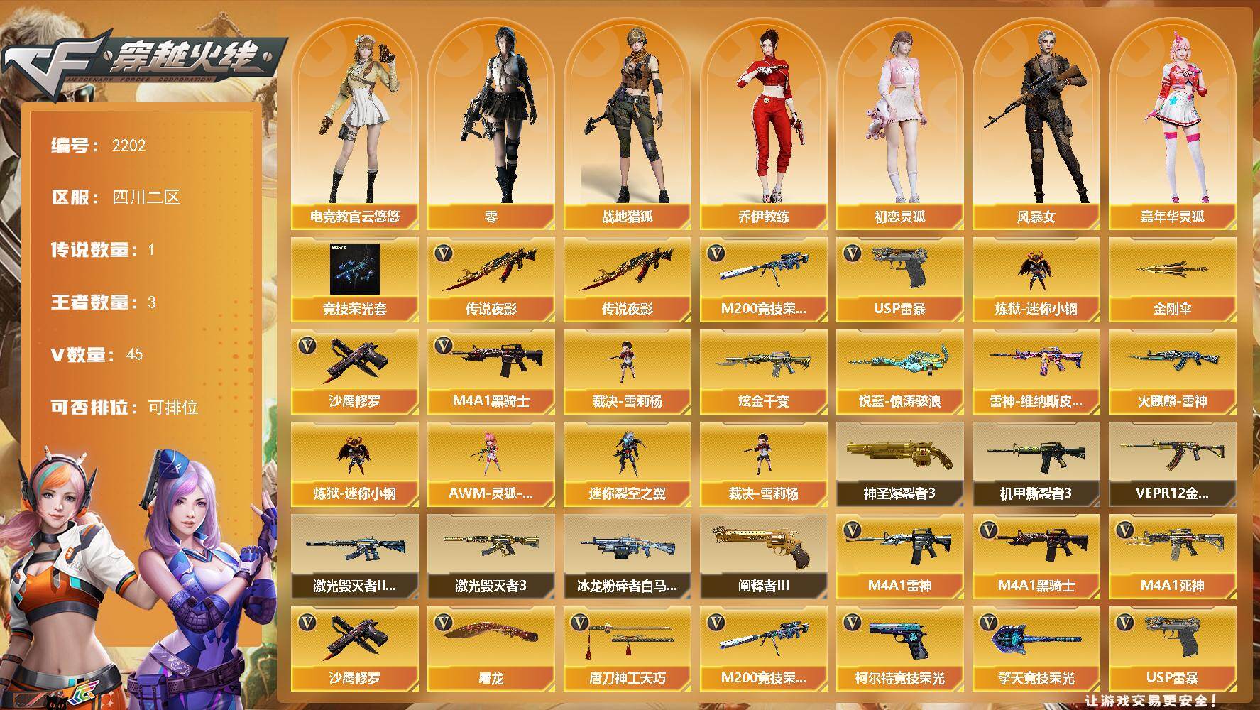 穿越火线账号西部战区四川二区四川二区-46V
【传说武器】：传说夜影
【热门武器】：传说夜影，M200-竞技荣光*2，炼狱-迷你