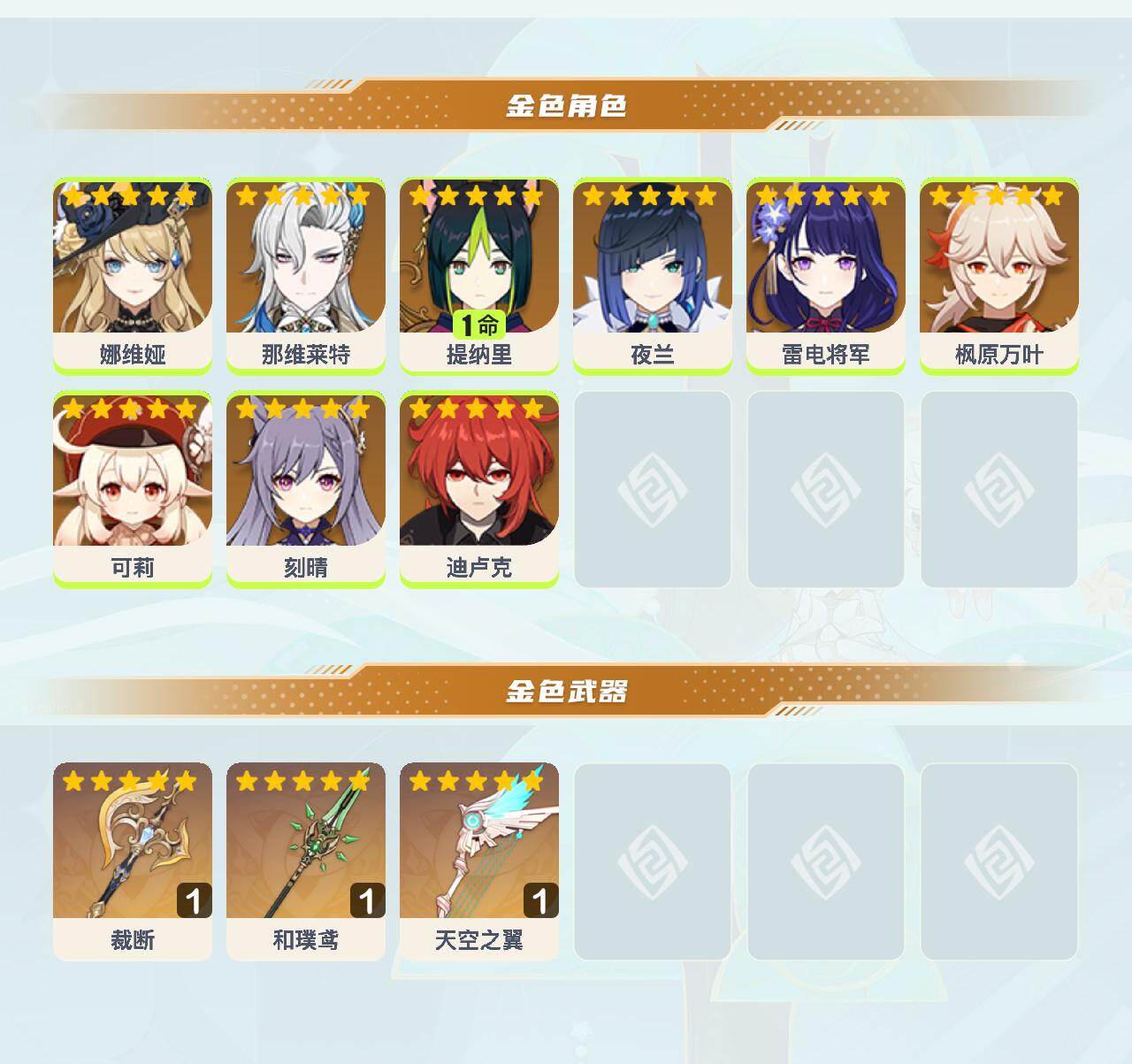 YSEY42152原神账号详情图3