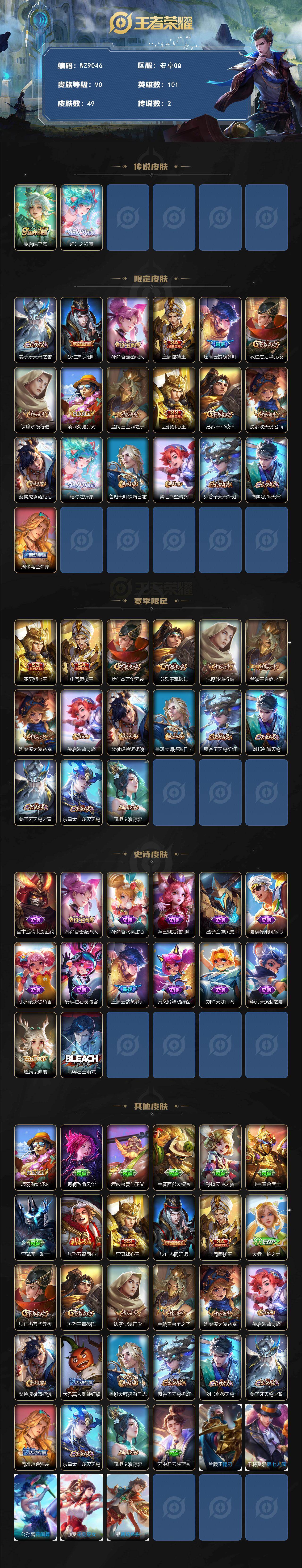 WZCMW4161450王者荣耀账号详情图2