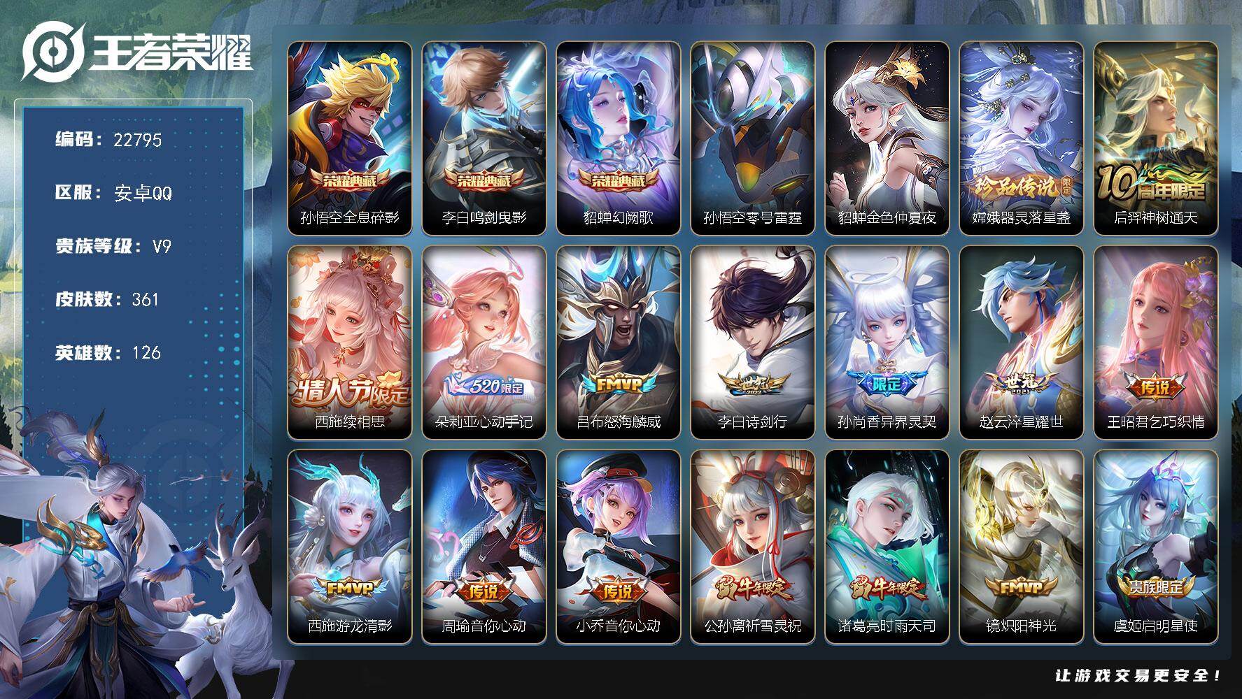 王者荣耀账号安卓QQ可换绑【高性价比V9精品号·貂蝉李白孙悟空3典藏·嫦娥珍品·朵利亚心动手记·牛年全套·花木兰默契交锋·青春决赛季·冰封战神·金色貂蝉·多传说限定号】2星传说，11按键，18王者印记，满级铭文，可二次