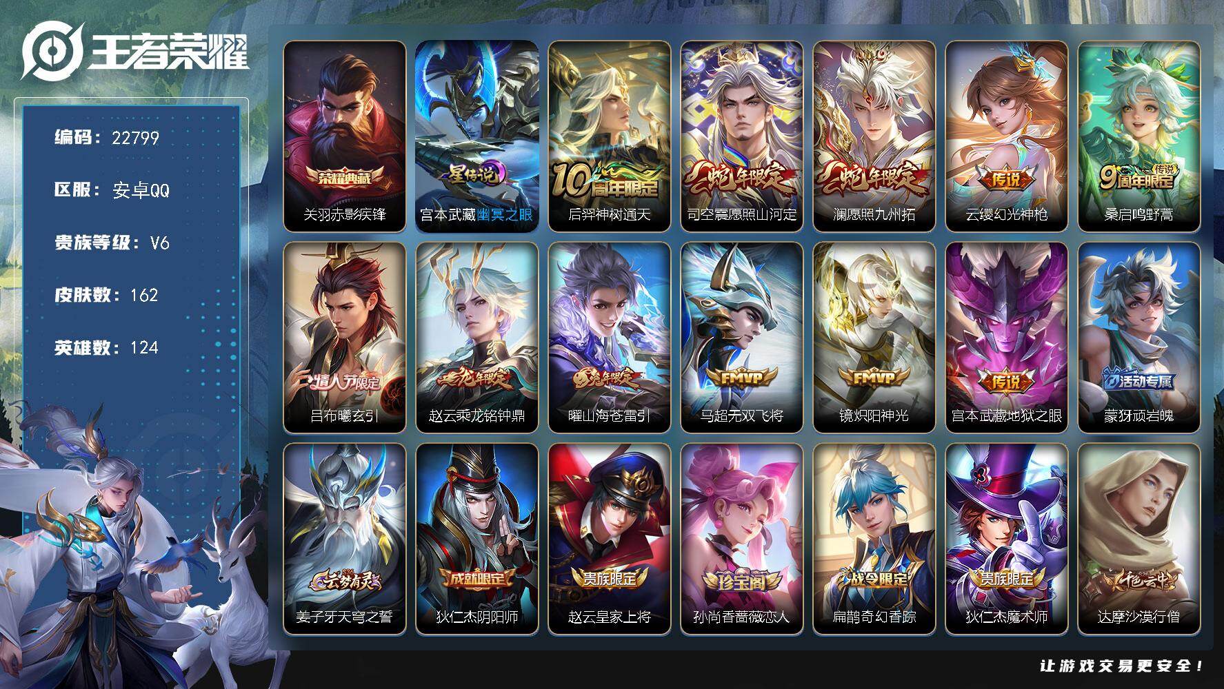 王者荣耀账号安卓QQ可换绑【寒假特价精品号·关羽典藏·蛇年限定·情人节吕布·龙年赵云·兔年曜·傲雪梅枪·多传说限定号】4766星币，1星传说，6按键，10王者印记，140五级铭文，可二次BX4334，安卓Q-V6-16