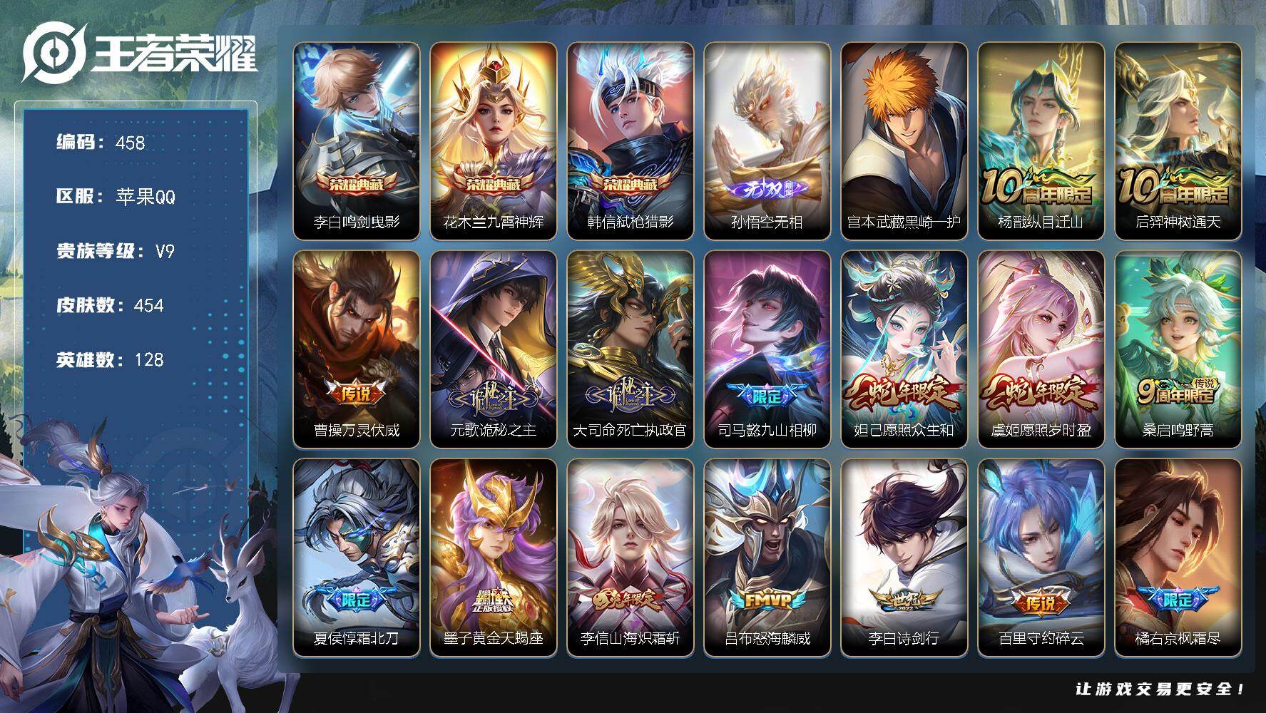 王者荣耀账号苹果QQ128英雄-454皮肤-苹果Q,45按键，20印记，【英雄全皮】：刘禅全皮，元歌全皮，姜子牙全皮，孙