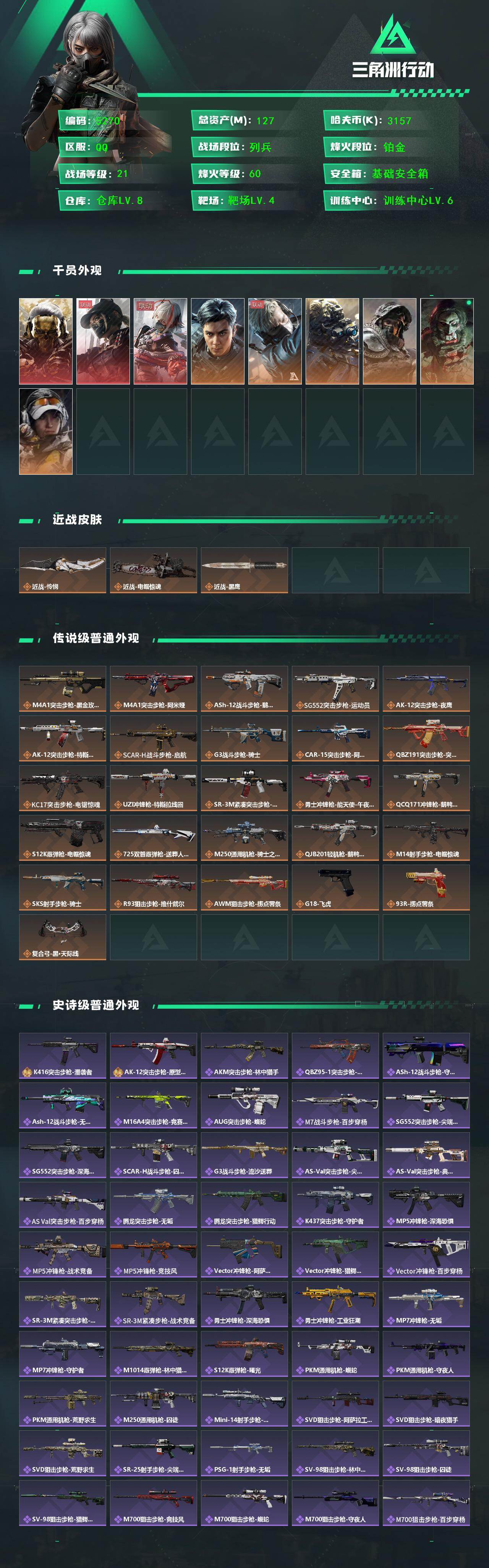 SJZCMW441312三角洲行动账号详情图2