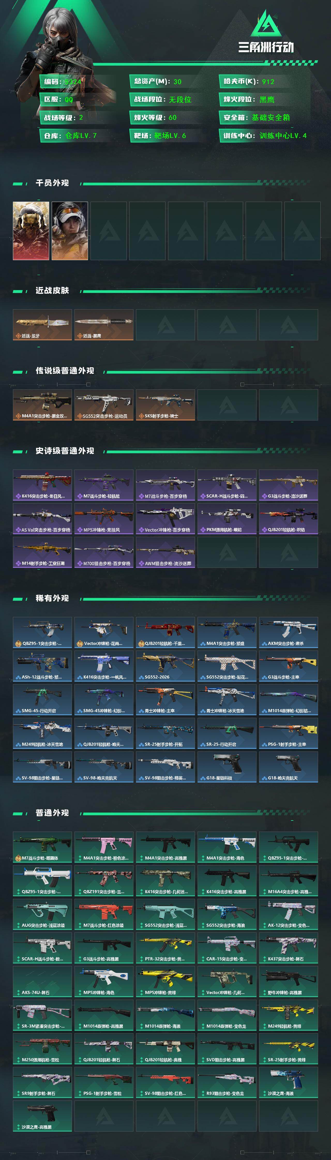 SJZCMW451553三角洲行动账号详情图2