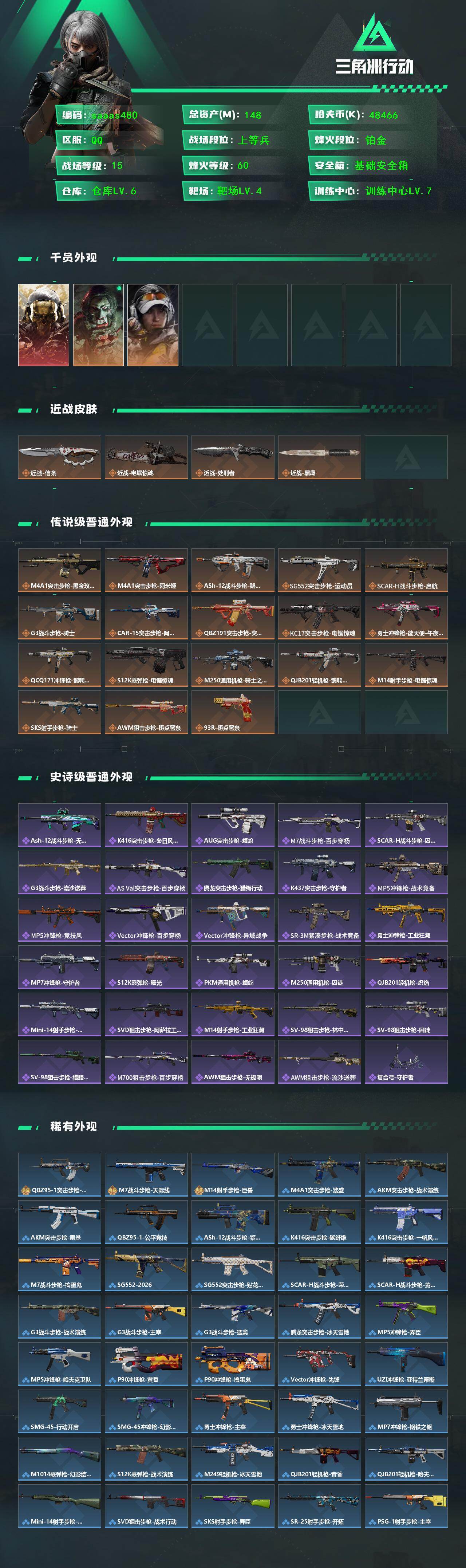 SJZQM440985三角洲行动账号详情图3