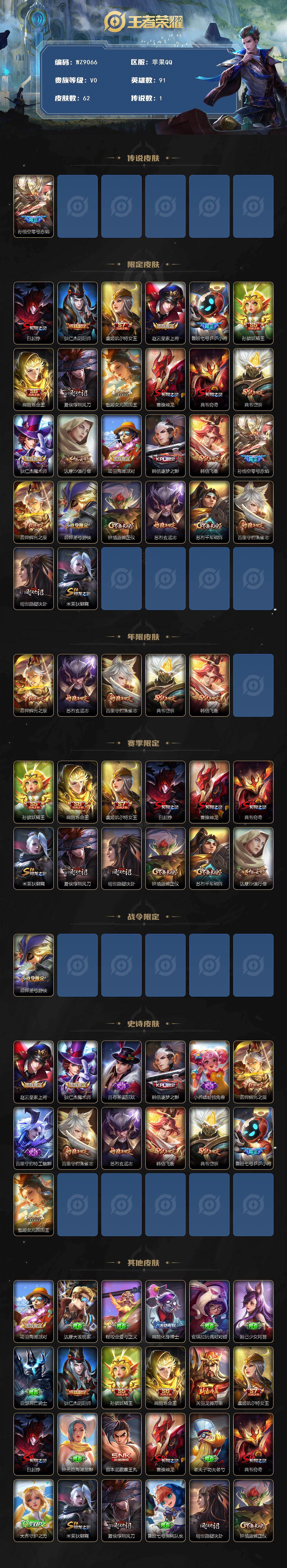 WZQM4162570王者荣耀账号详情图3