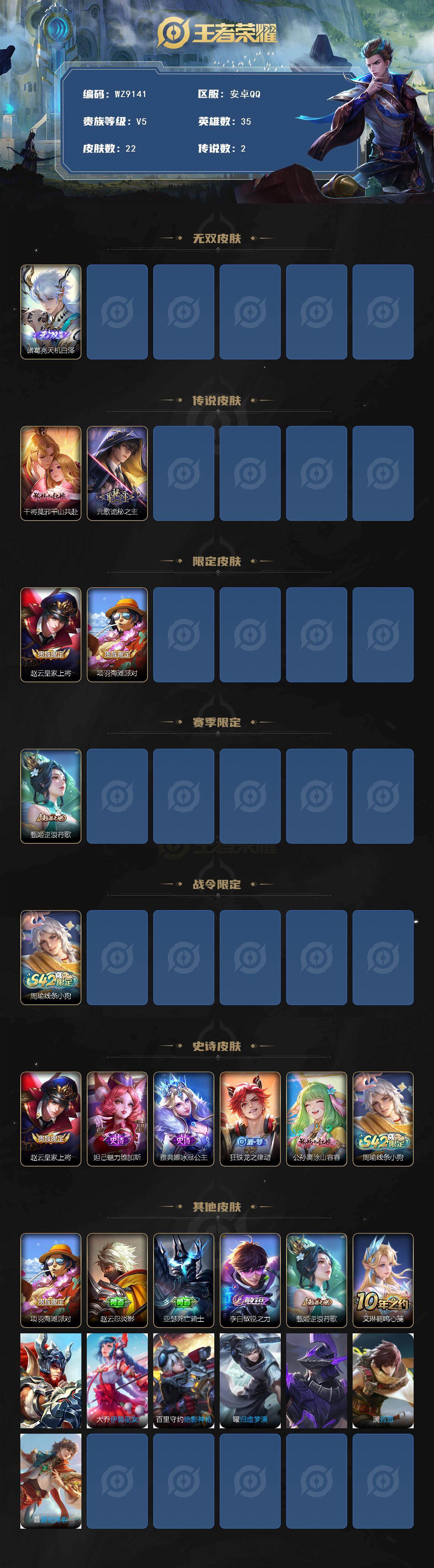 WZCMW4167817王者荣耀账号详情图2