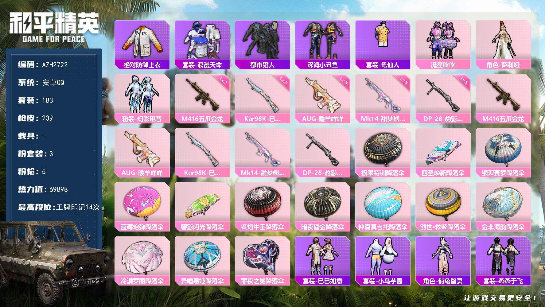 和平精英账号安卓QQ【AZH2722】安卓 手Q【14印记 幻彩电音 巡查衣都市深海小丑鱼 满级五爪金龙M416】3粉装