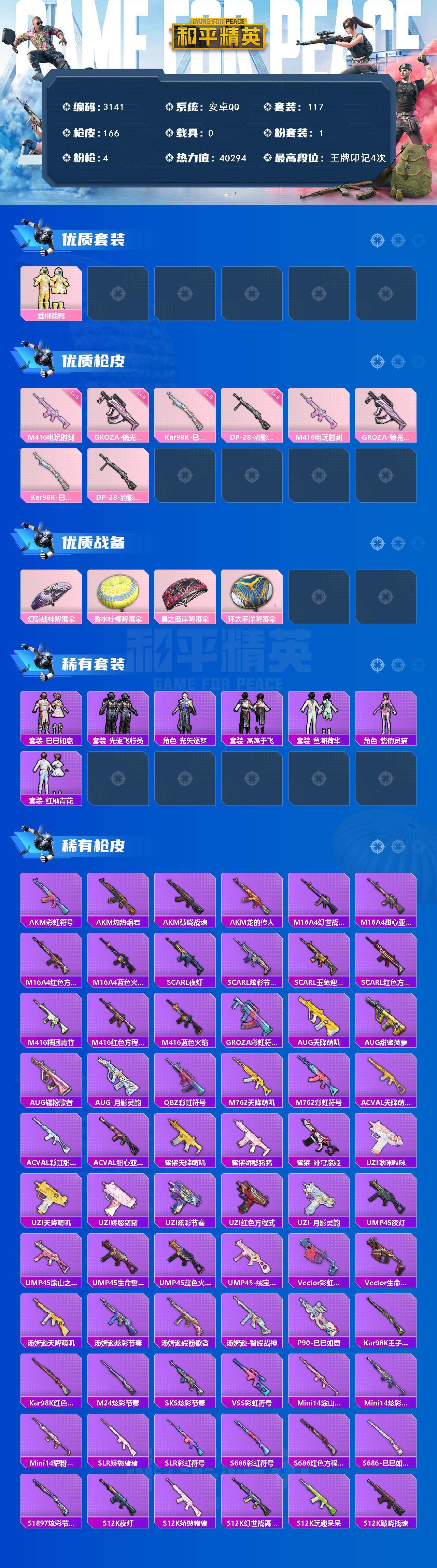 HPCMW480024和平精英账号详情图2