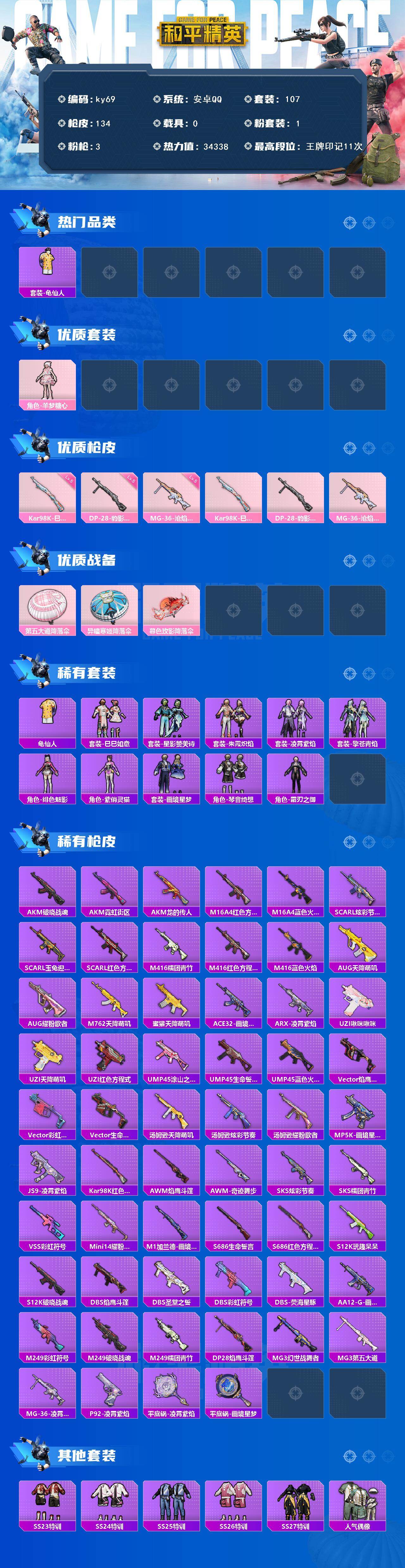 HPCMW484838和平精英账号详情图2