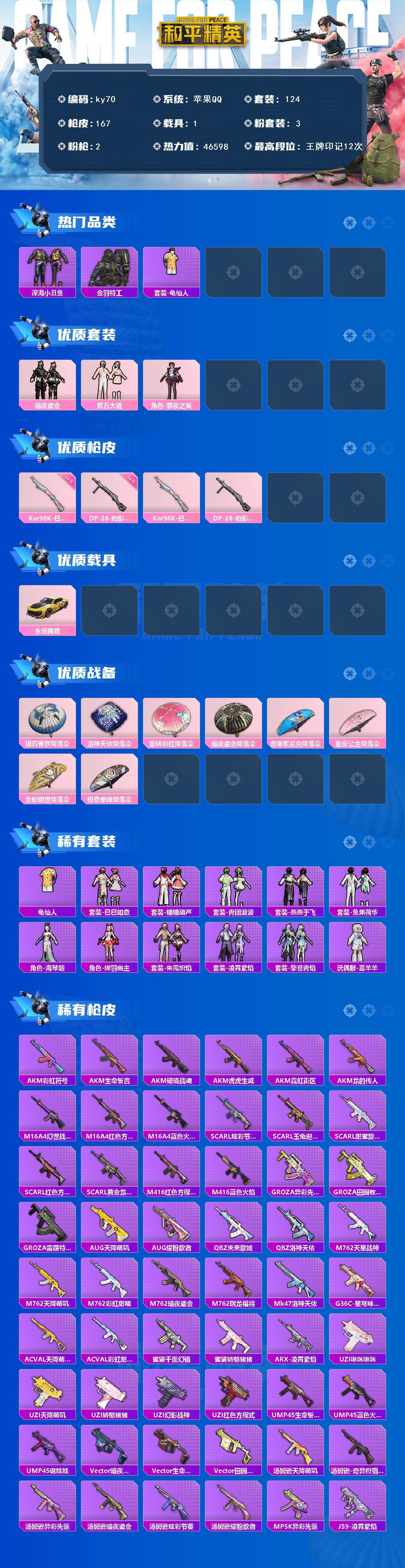 HPLX479705和平精英账号详情图2