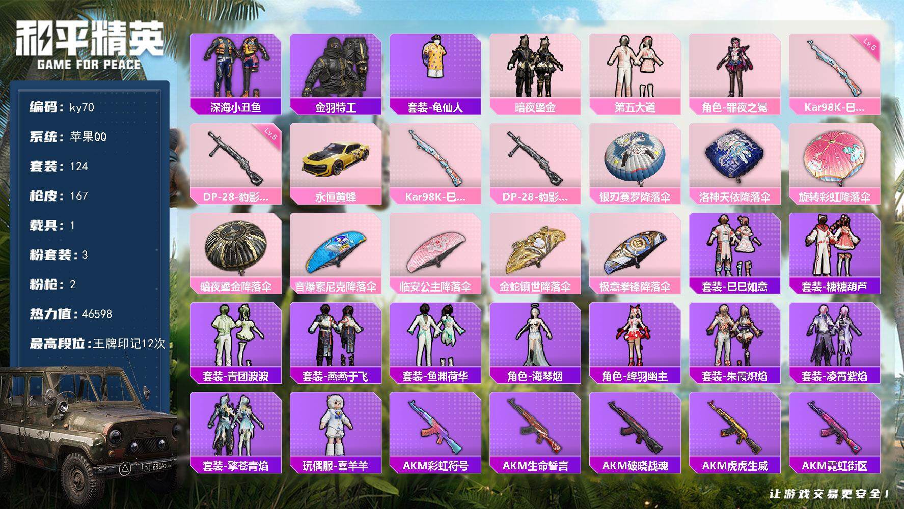 HPLX479705和平精英账号详情图5