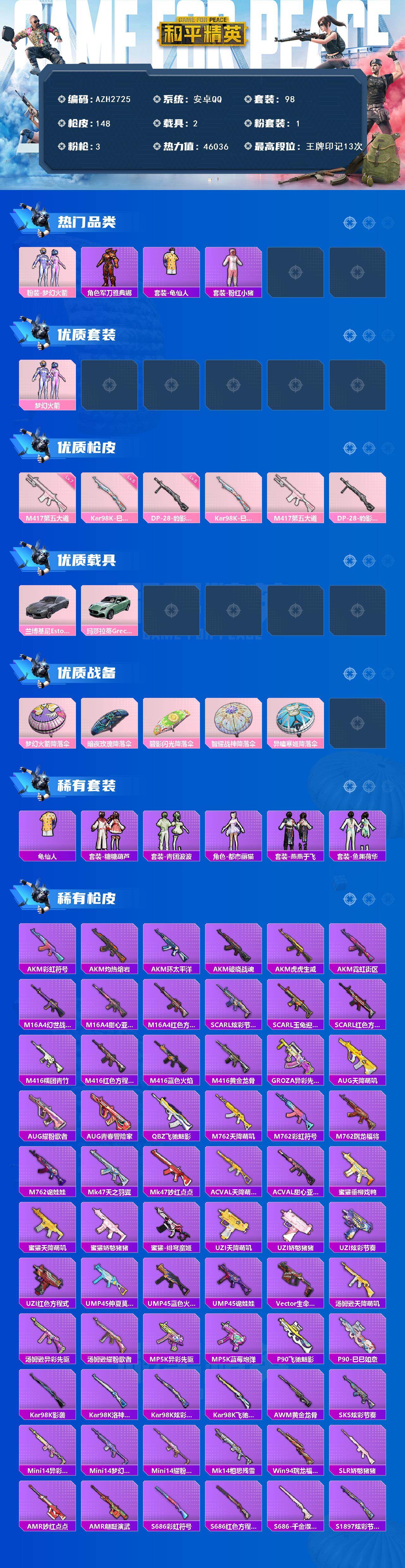 HPCMW480034和平精英账号详情图2