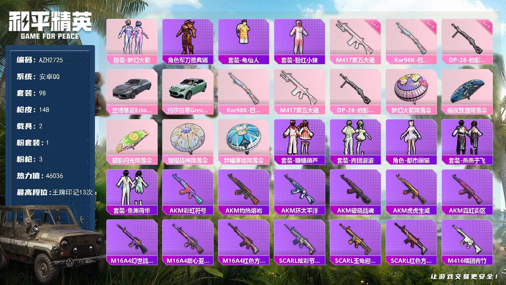 和平精英账号安卓QQ2载具-98套装-148枪皮-安卓 手Q【13印记 梦幻火箭都市丽猫 满级第五大道M417 2载具】