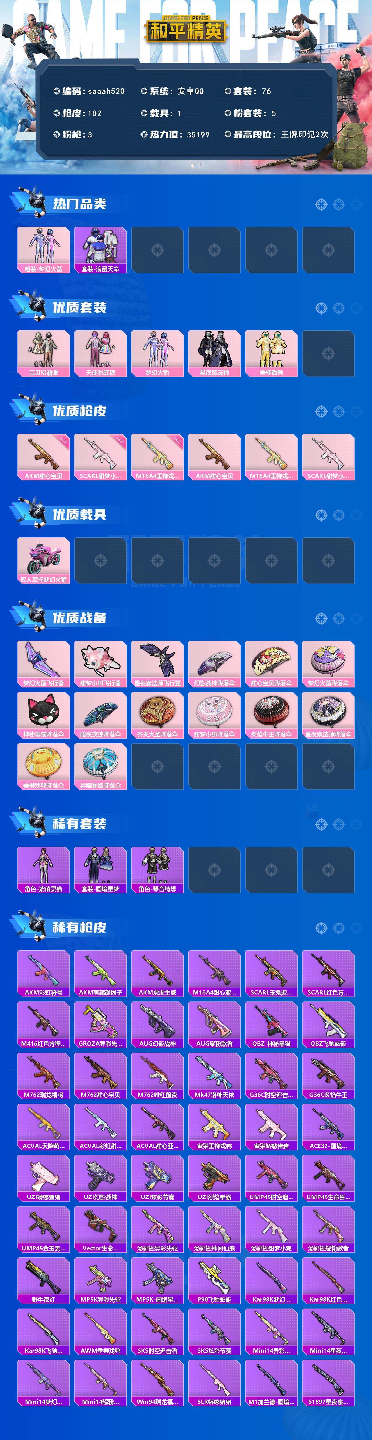 HPQM479716和平精英账号详情图3