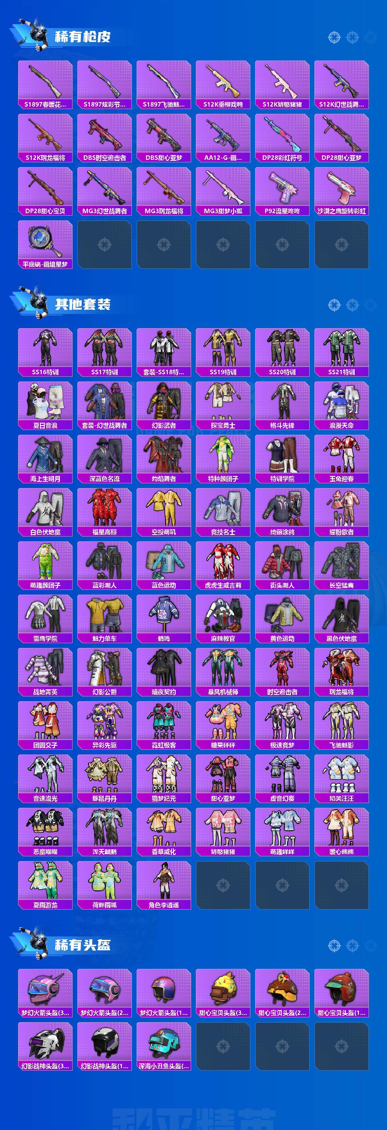 HPQM479716和平精英账号详情图4