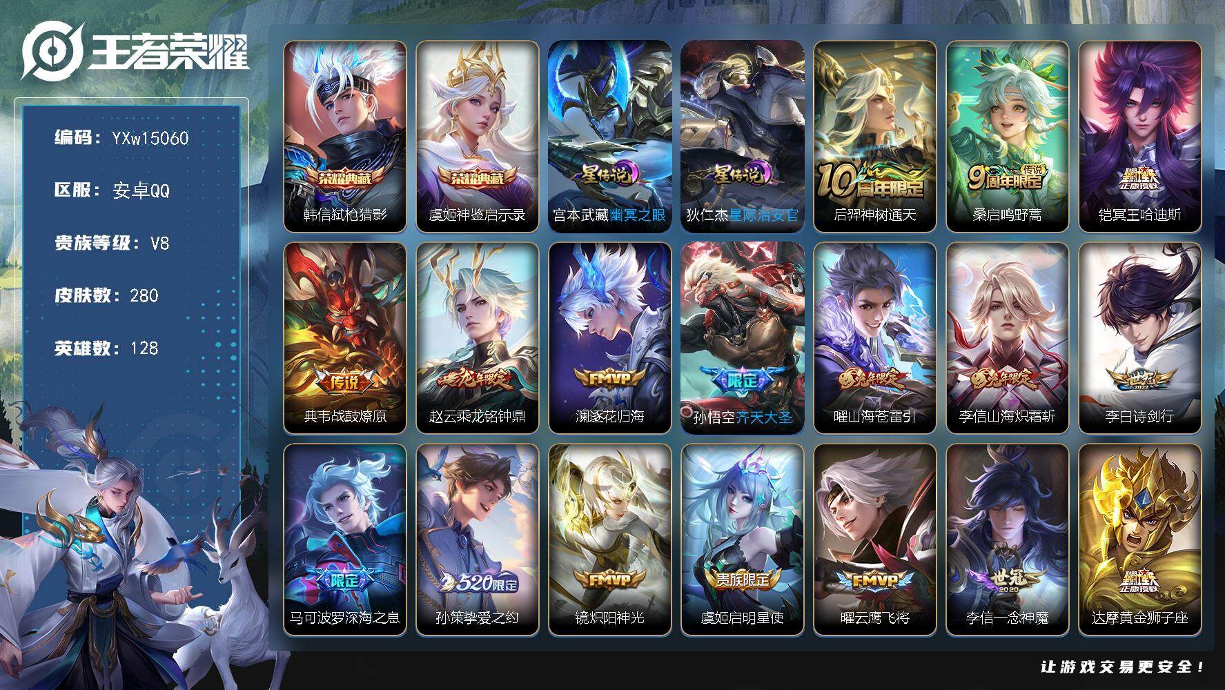 王者荣耀账号安卓QQ128英雄-280皮肤-【店长推荐·弑枪猎影·神鉴启示录·冥王哈迪斯·乘龙铭钟鼎·逐花归海·齐天大圣