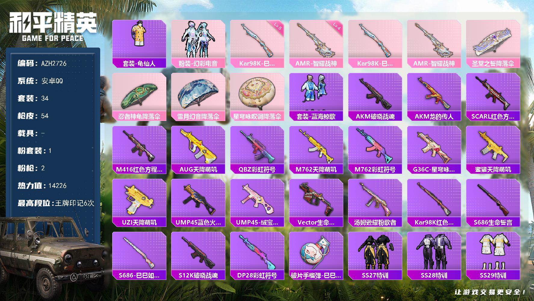 HPCMW4143981和平精英账号详情图2