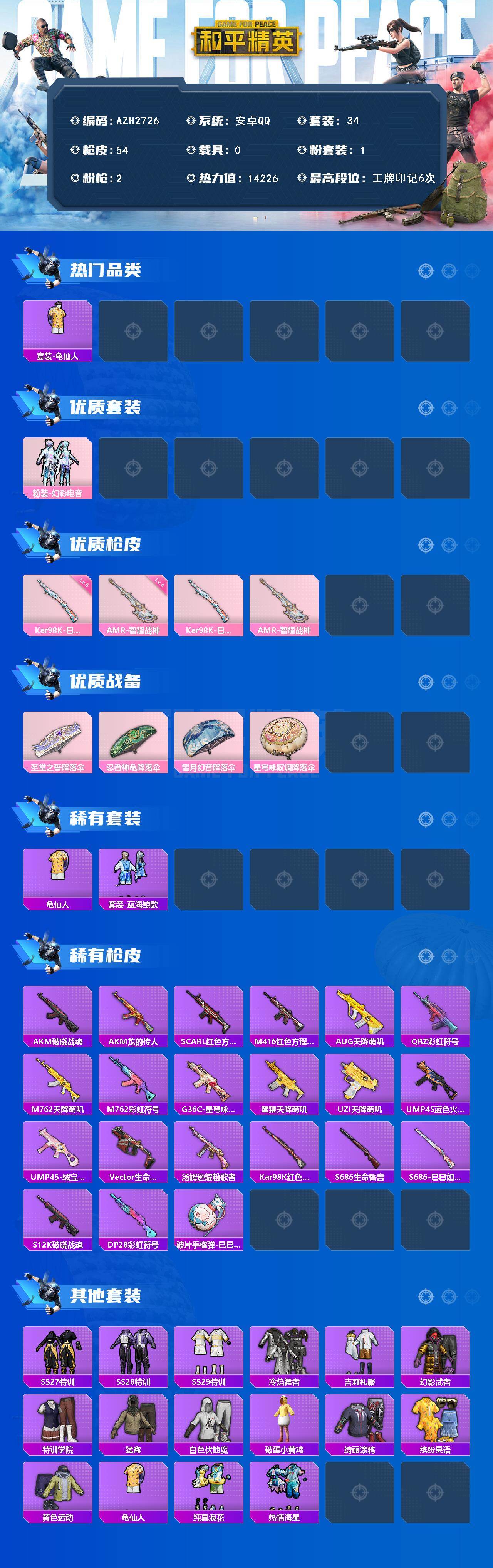 HPCMW480087和平精英账号详情图2 HPCMW480087和平精英账号详情图2