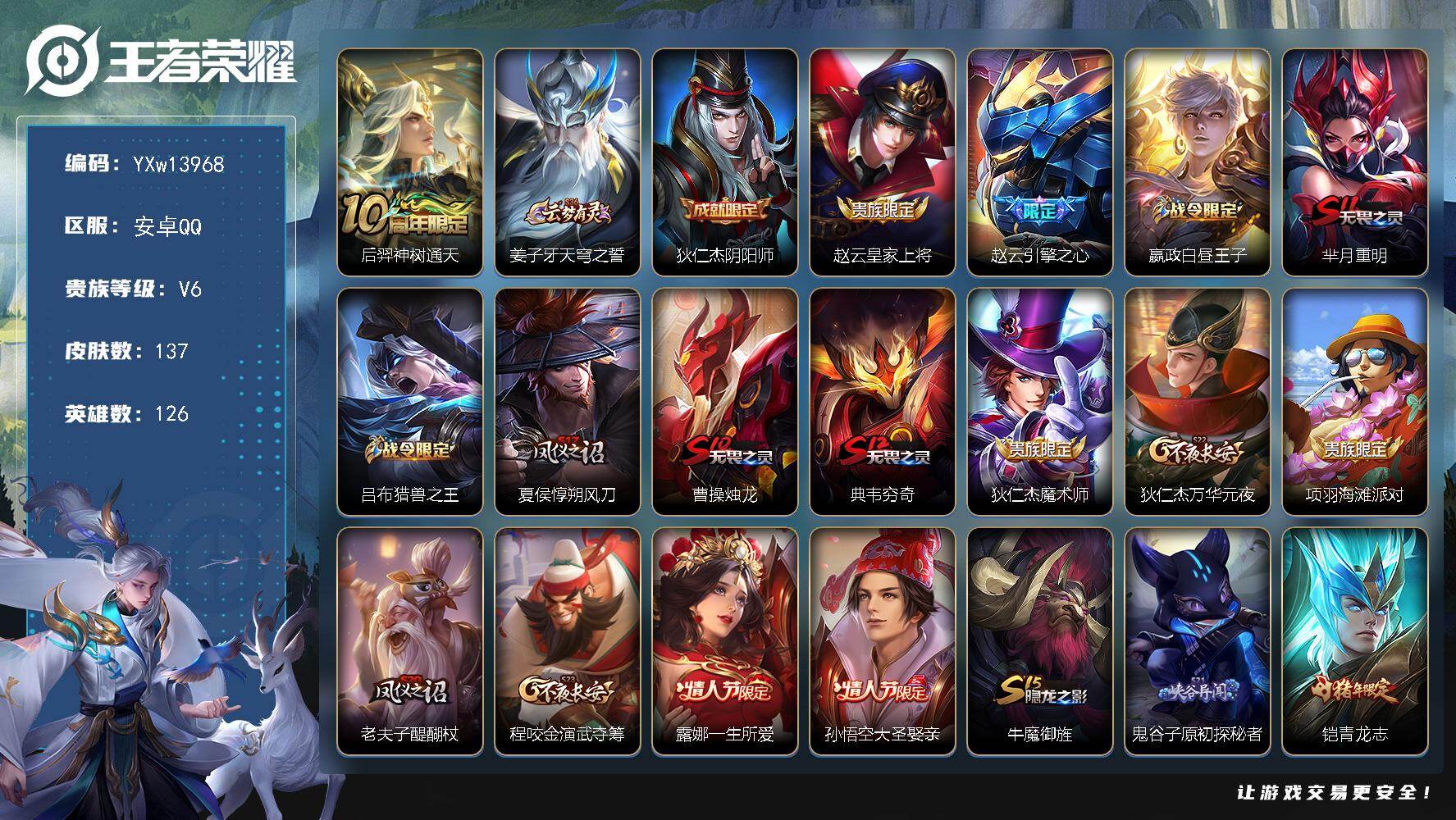 王者荣耀账号安卓QQ126英雄-137皮肤-【精品梅西小号·梅西·一生所爱·大圣娶亲·青龙志】【可二次】YXw13968