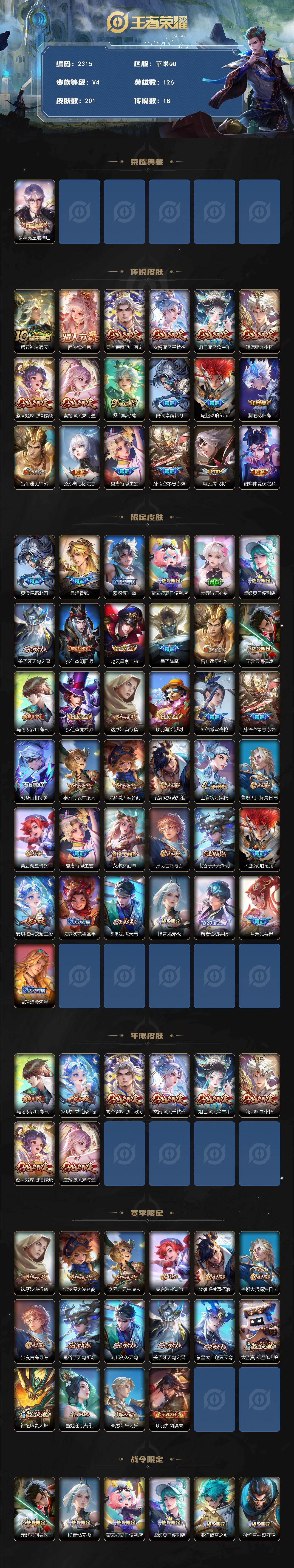 WZQM4148087王者荣耀账号详情图3