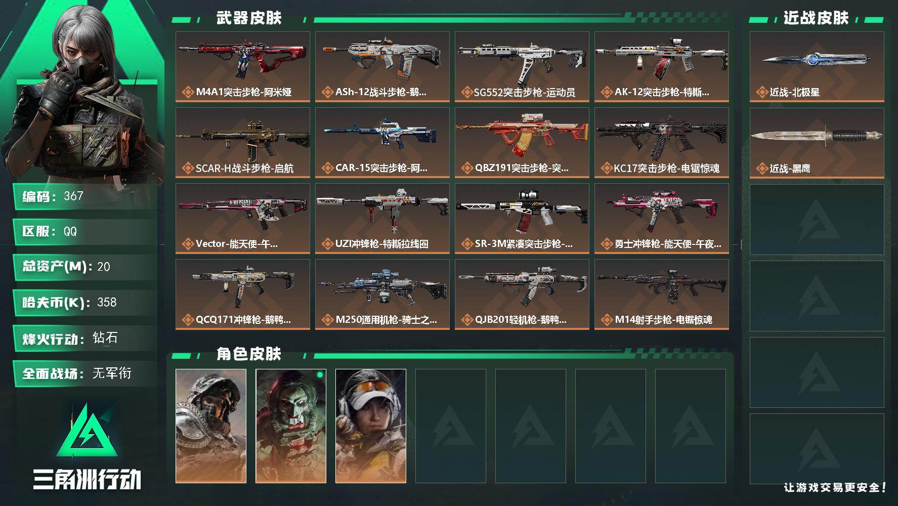 三角洲行动账号QQ【367】【BL春节不打烊·60级满级北极星主播同款刀皮·3干员皮·满体5级负重秒换绑】
20m总资