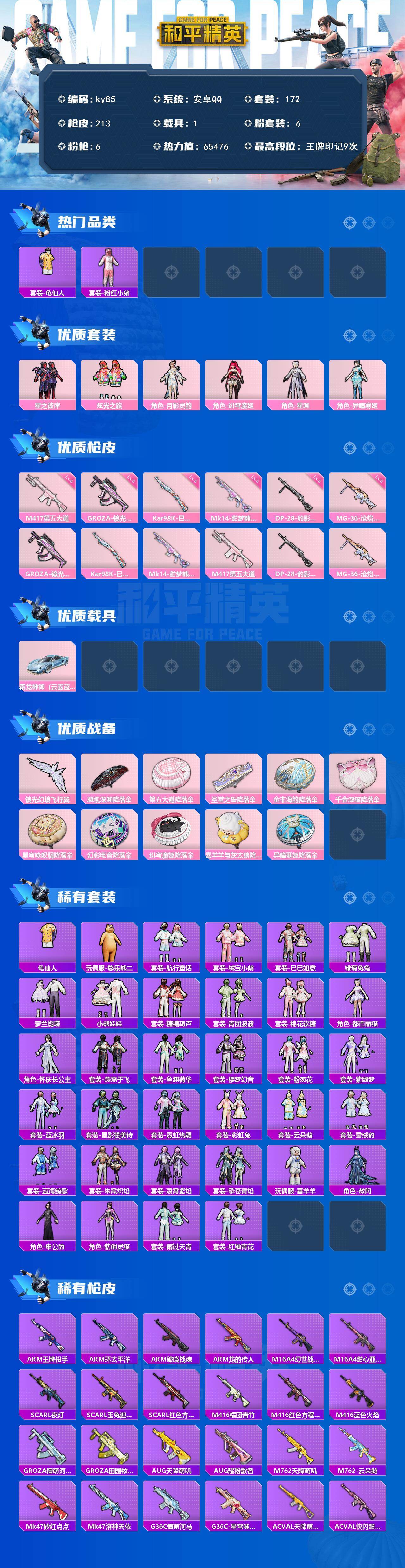 HPLX479742和平精英账号详情图2