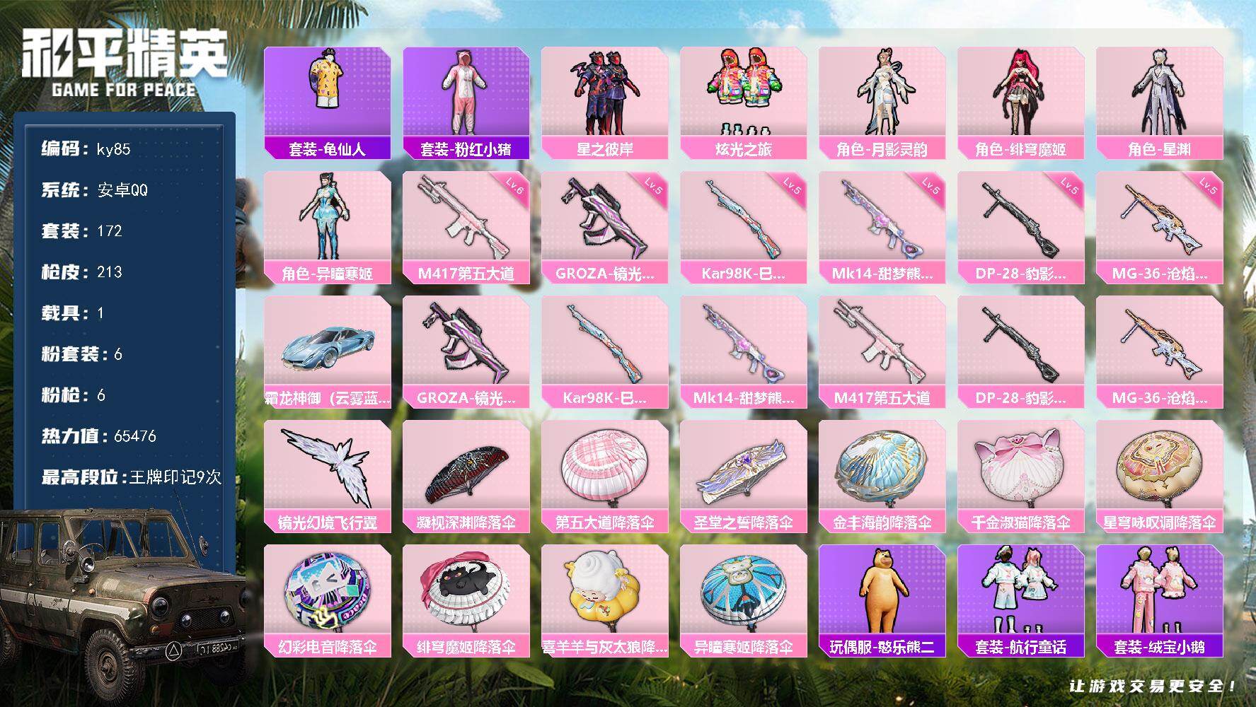 HPLX479742和平精英账号详情图5