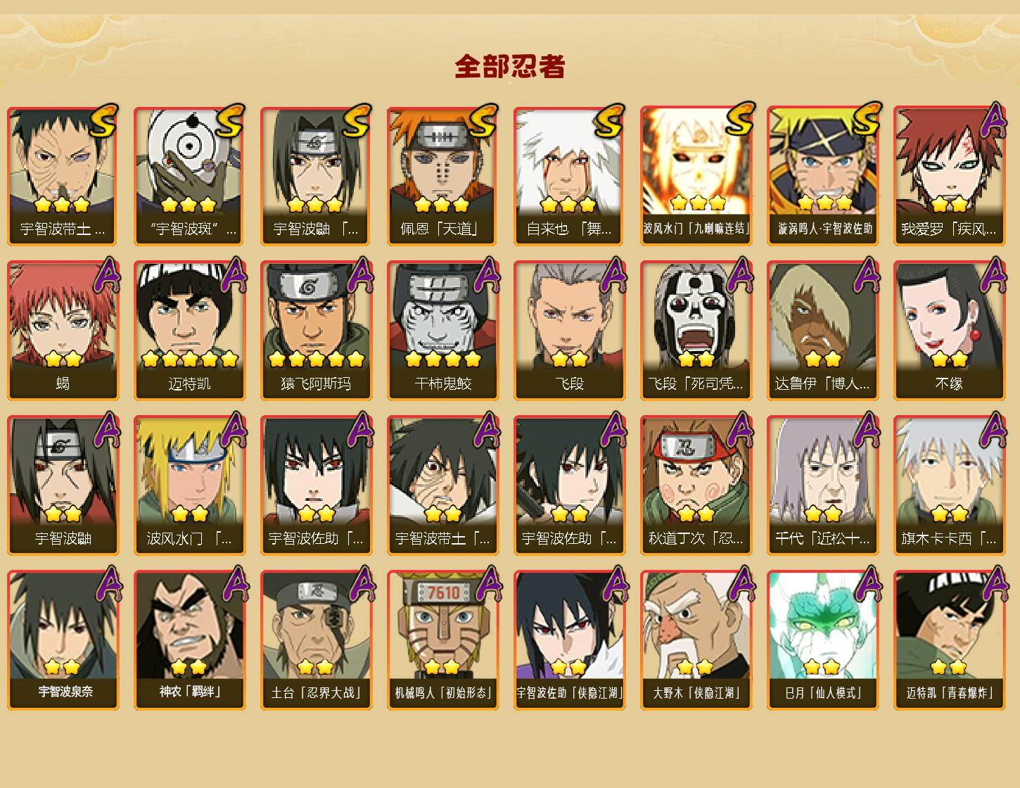 HYQM410874火影忍者账号详情图3