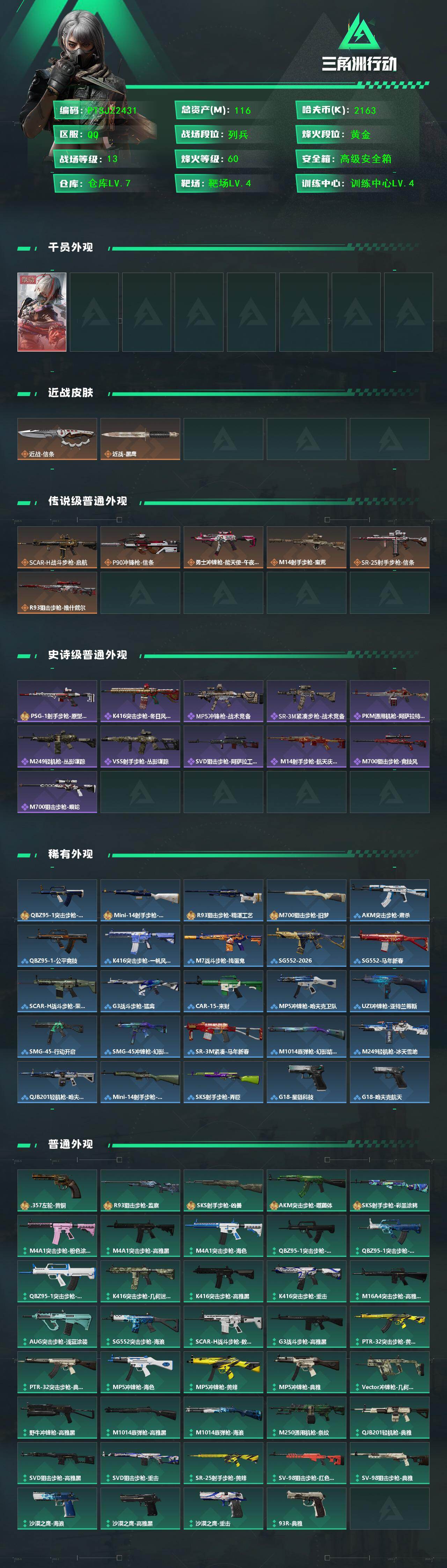SJZQM442345三角洲行动账号详情图3