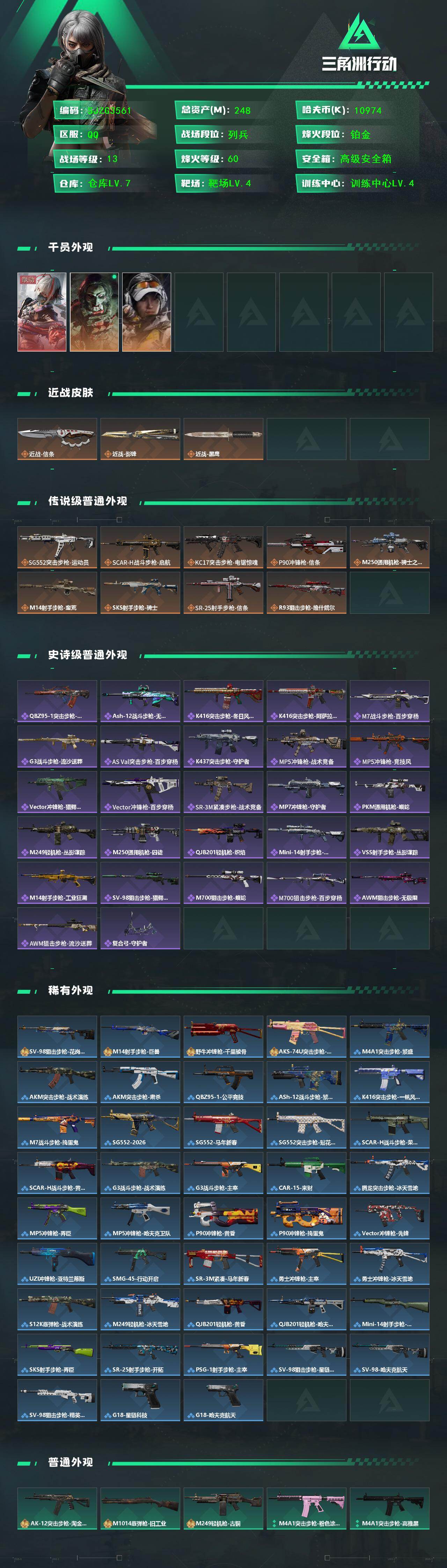 SJZQM441516三角洲行动账号详情图3