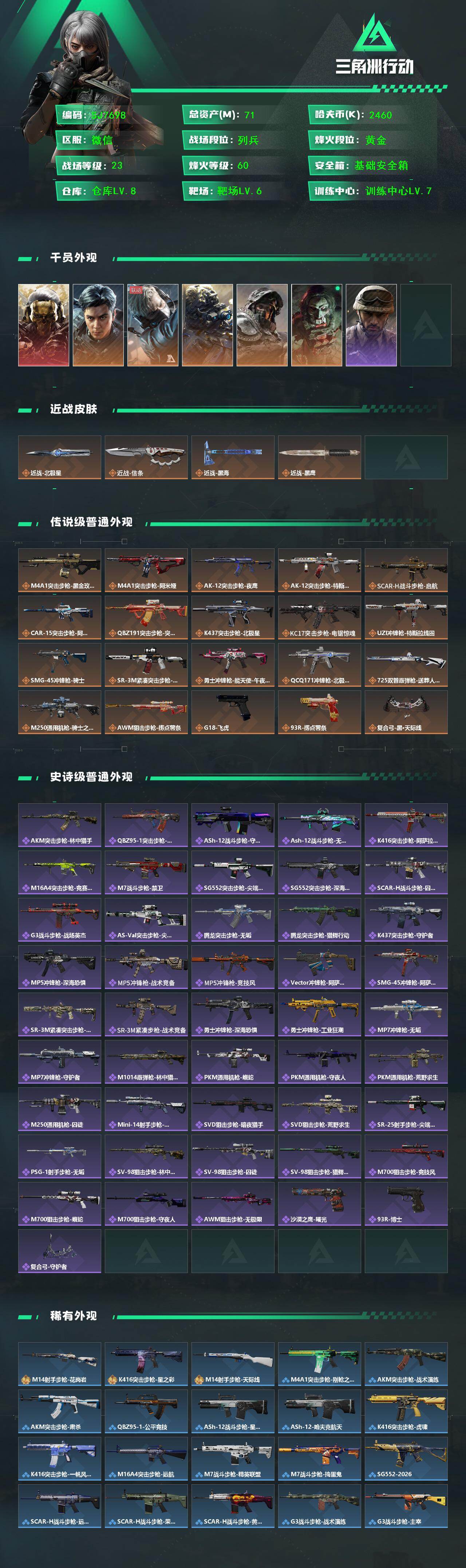 SJZQM441734三角洲行动账号详情图3