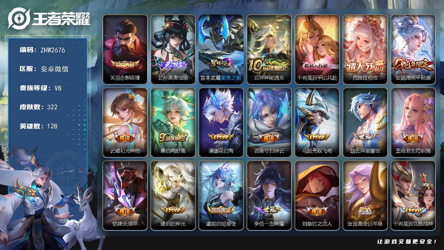 王者荣耀账号安卓VX128英雄-322皮肤-安卓WX-V8-至尊星耀IV段位-128英雄-322皮肤-1典藏皮肤-1无双