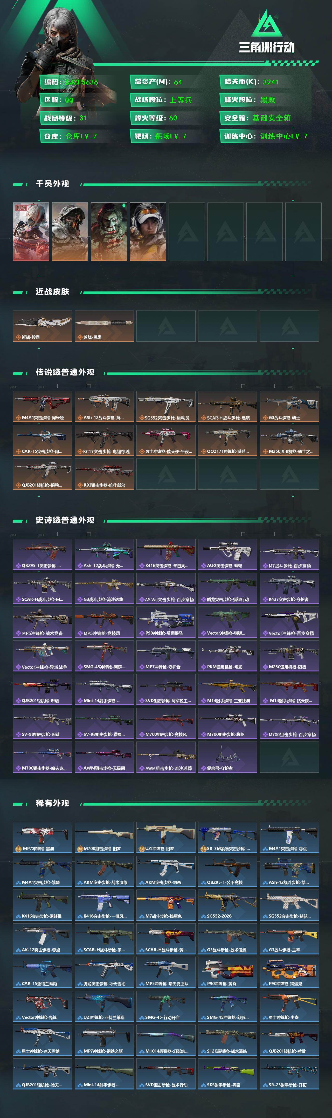 SJZQM441658三角洲行动账号详情图3