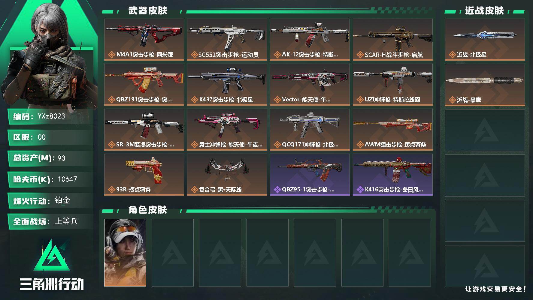 三角洲行动账号QQ【热门北极星号】【Q区三端互通】【无二次】YXz8023-特勤处：仓库7级/靶场4级/训练中心4级-