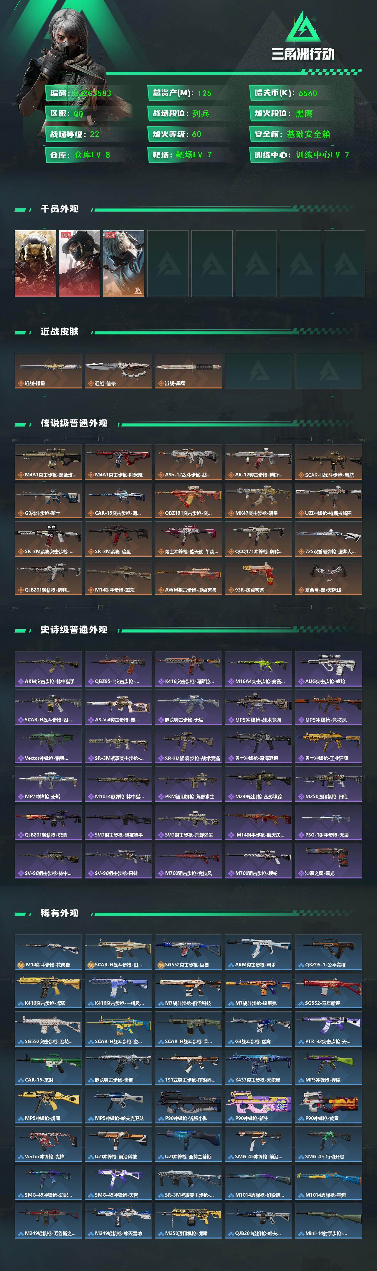 SJZQM441462三角洲行动账号详情图3