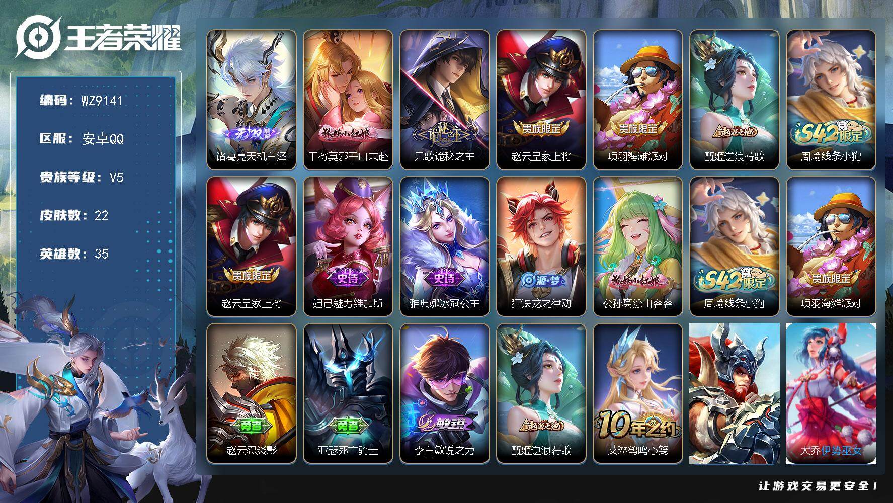 王者荣耀账号安卓QQ35英雄-22皮肤-安卓Q-V5-永恒钻石IV段位-35英雄-22皮肤-1无双-2传说-5史诗
【无