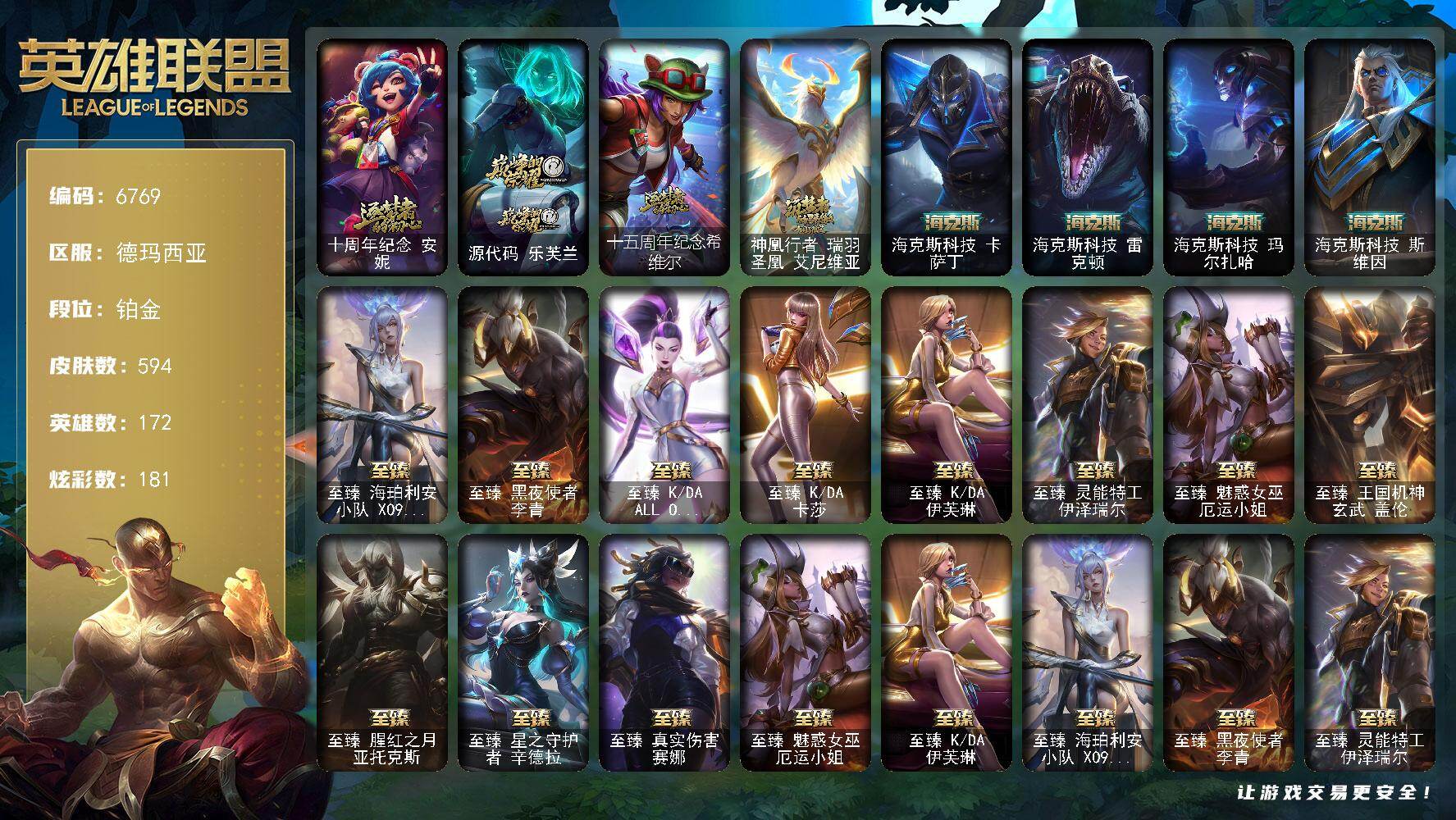 英雄联盟账号网通172英雄-594皮肤-172英雄/594皮肤/2终极/19神话/97限定/14臻彩/181炫彩/5