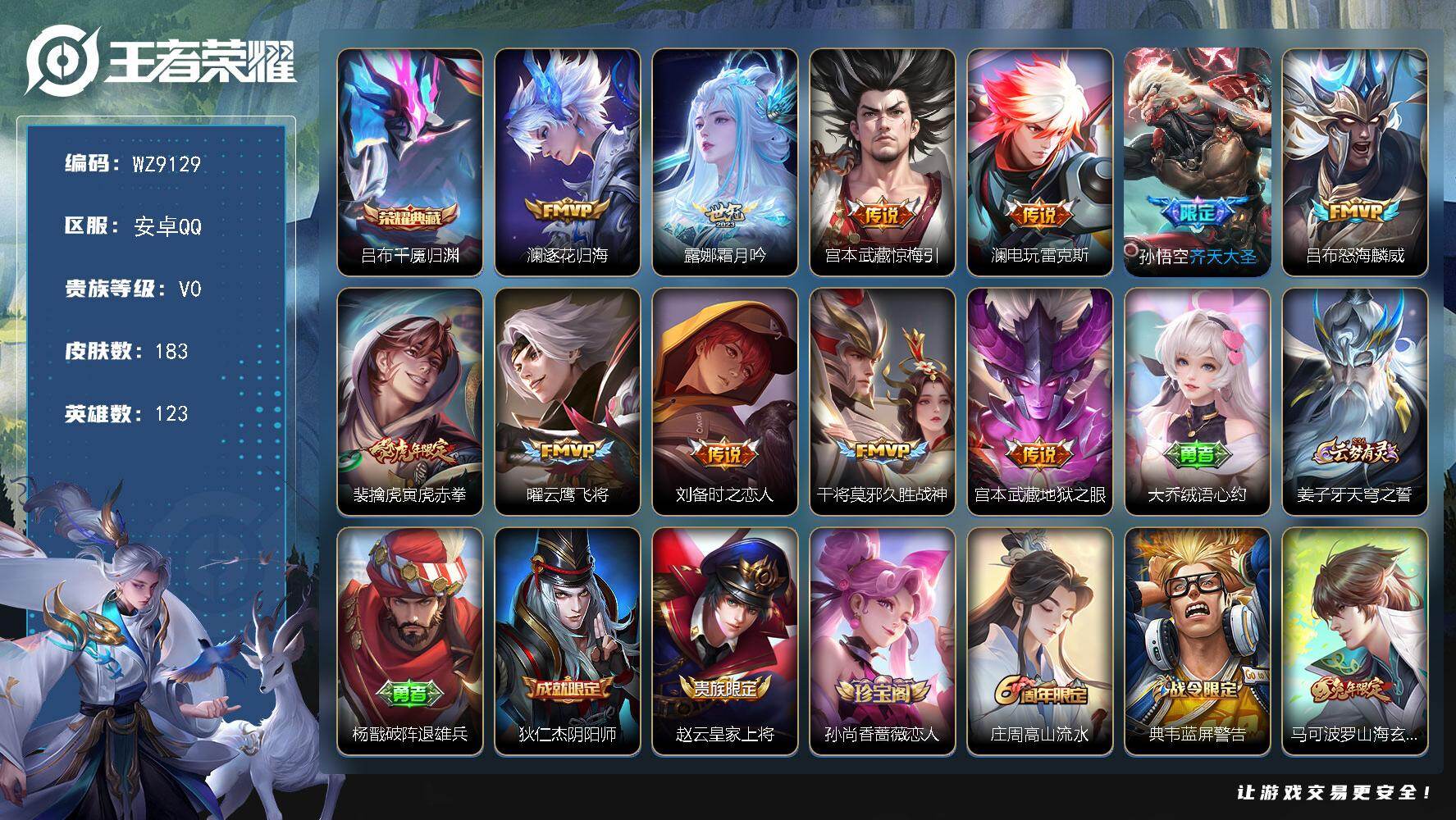 王者荣耀账号安卓QQ安卓Q-V0-永恒钻石IV段位-123英雄-183皮肤-1典藏皮肤-11传说-61史诗
【荣耀典藏】：吕布千魇归渊
【传说皮肤】：澜逐花归海，露娜霜月吟，宫本武藏惊梅引，澜电玩雷克斯，孙悟空齐天大圣
