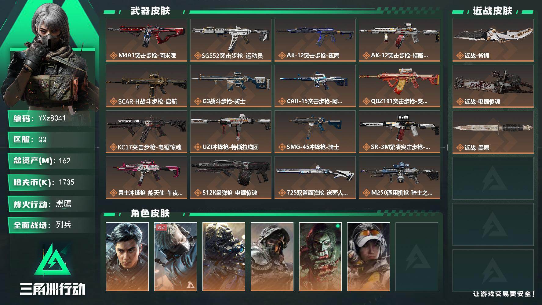 三角洲行动账号QQ【热门组合搭配-威龙·飞虎+怜悯/资产162M】【Q区三端互通】【无二次】YXz8041-特勤处：仓