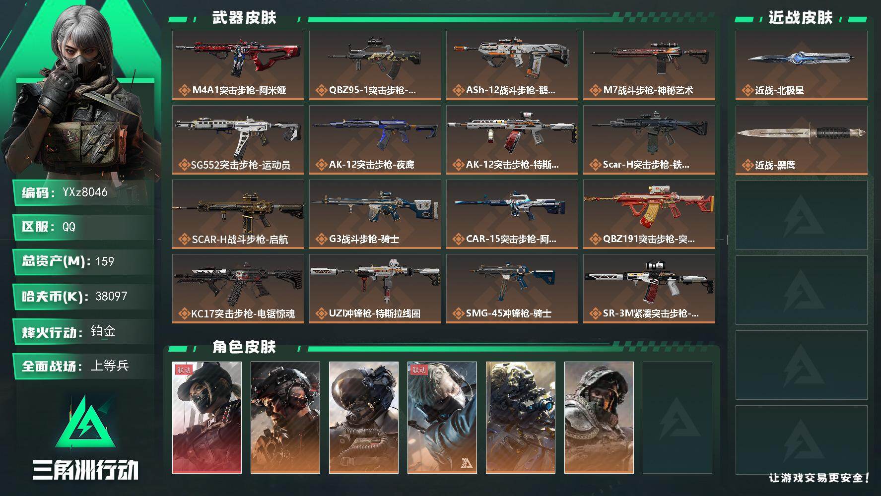 三角洲行动账号QQ【热门组合搭配,单红+北极星-黑天际线+铁面判官】【Q区三端互通】【无二次】YXz8046-特勤处：