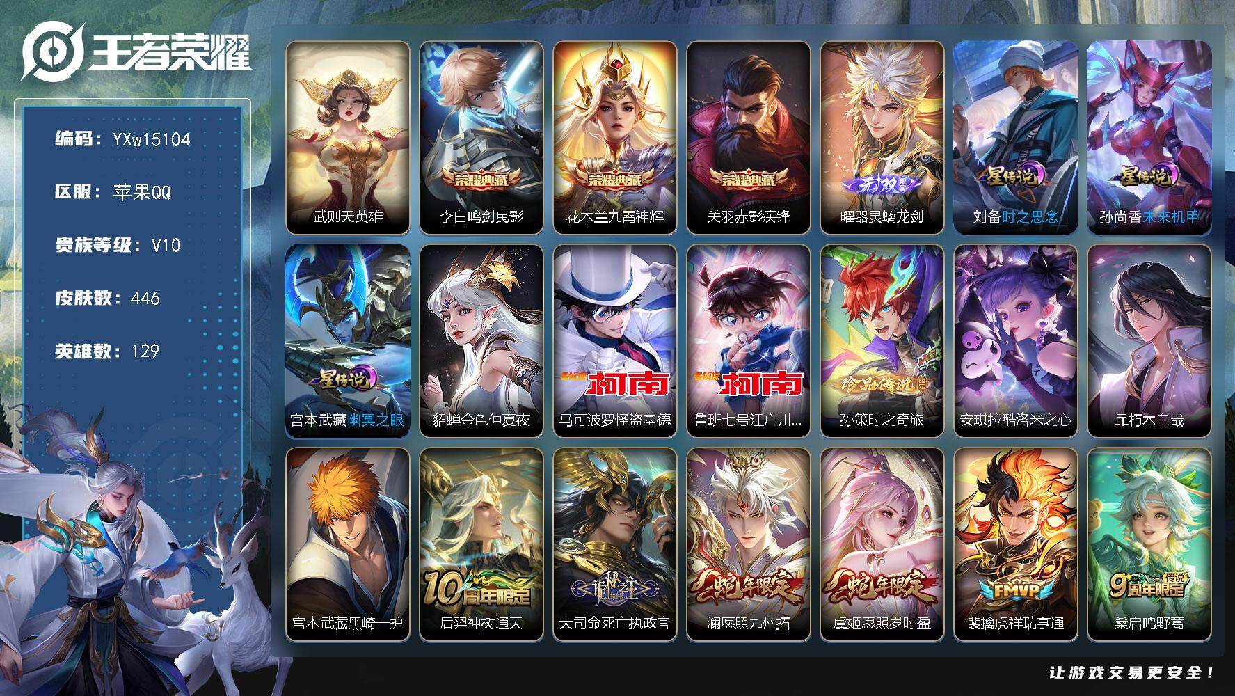 王者荣耀账号苹果QQ129英雄-446皮肤-【极品带妹贵族v10·黑崎一护天幕·全皮曜·4典藏·1无双·6珍品·48传说