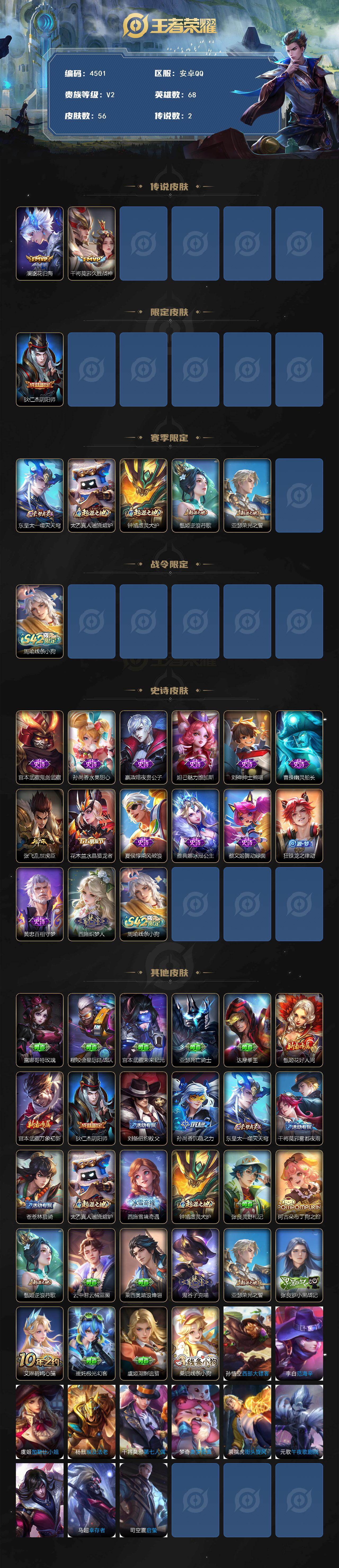 WZJZ4156770王者荣耀账号详情图2