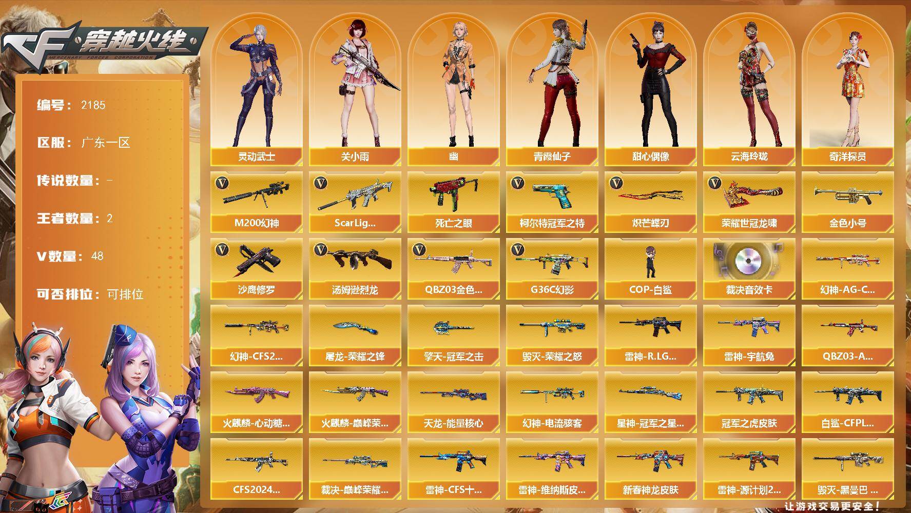 穿越火线账号南部战区广东一区广东一区-48V
【热门武器】：G36C-幻影，QBZ03-金色蔷薇，Scar Light-白虎，M