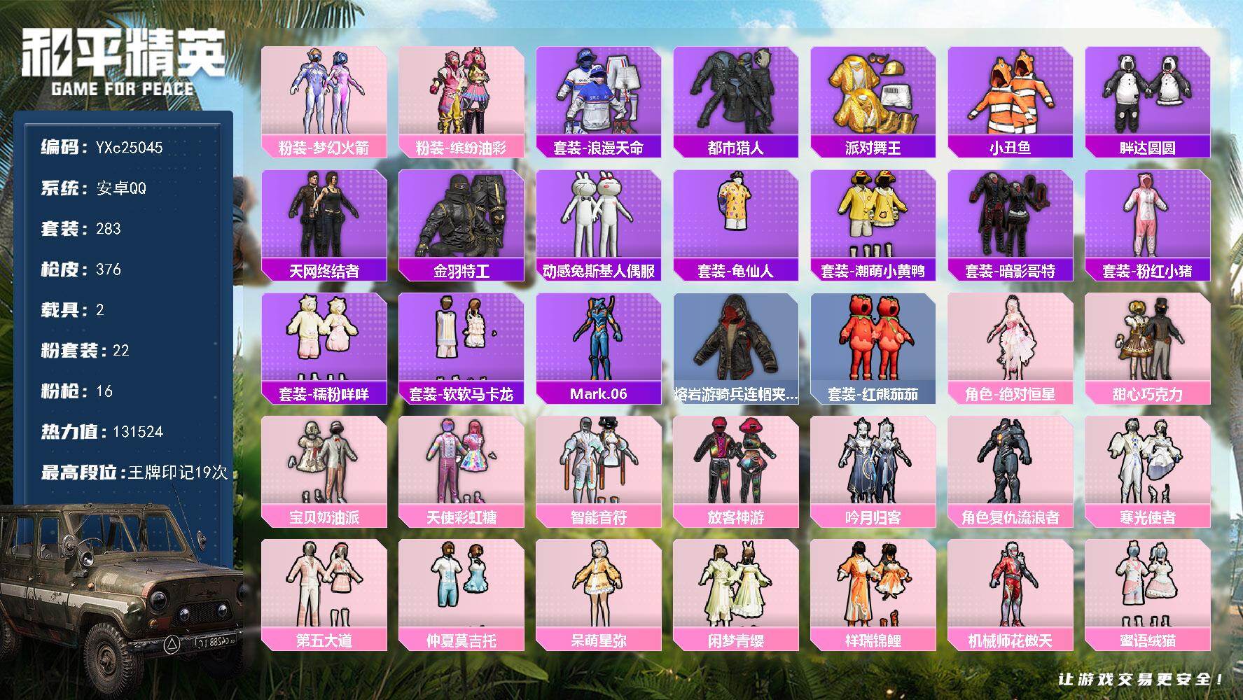 和平精英账号安卓QQ2载具-283套装-376枪皮-【公主号！都市 天网 金鞋 新101 巧克力 猪妹 放客 6级AUG