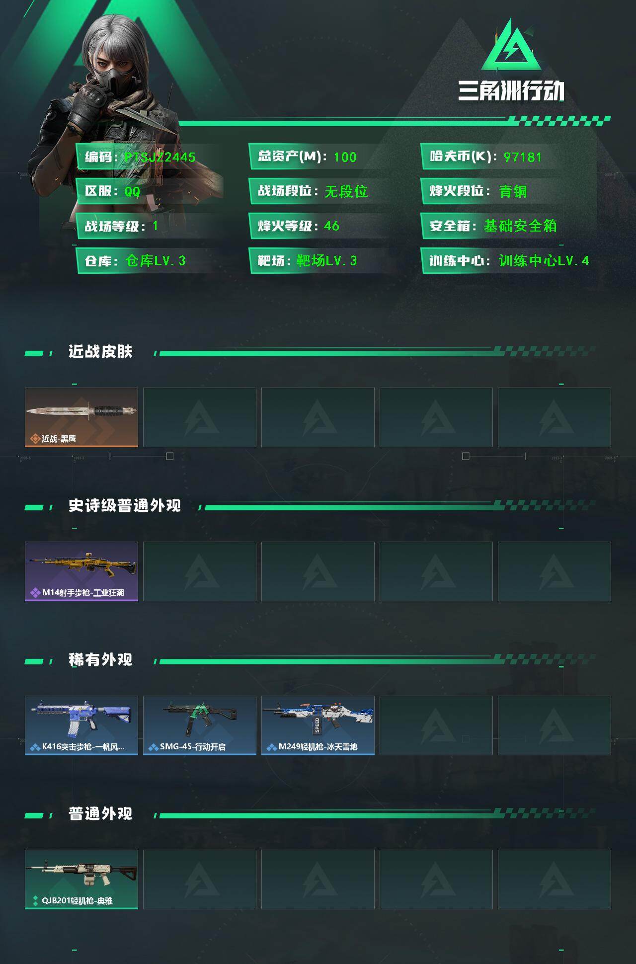 SJZQM441374三角洲行动账号详情图3