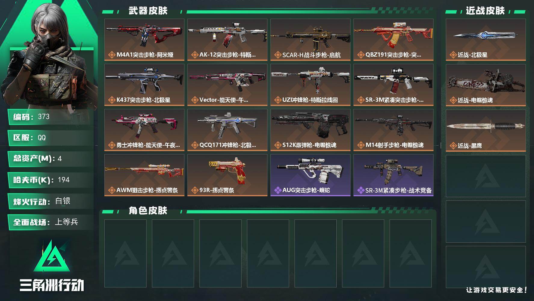 三角洲行动账号QQ【373】【BL春节不打烊·36级绝密航天2刀皮北极星】
4m总资产-194k哈伏币-36烽火等级-