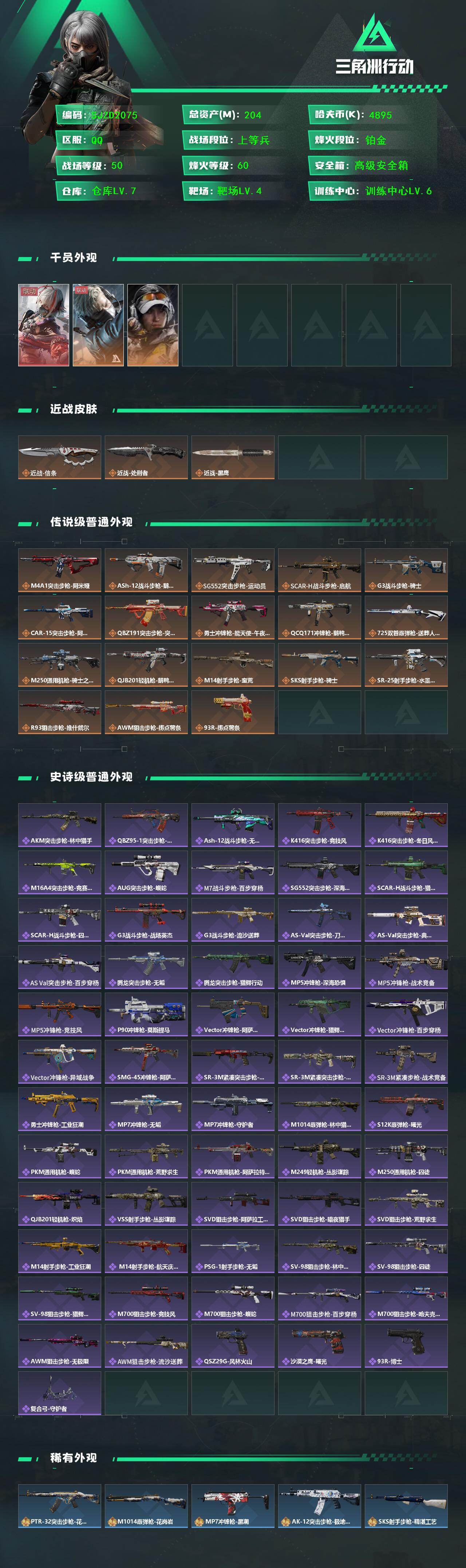 SJZQM441405三角洲行动账号详情图3